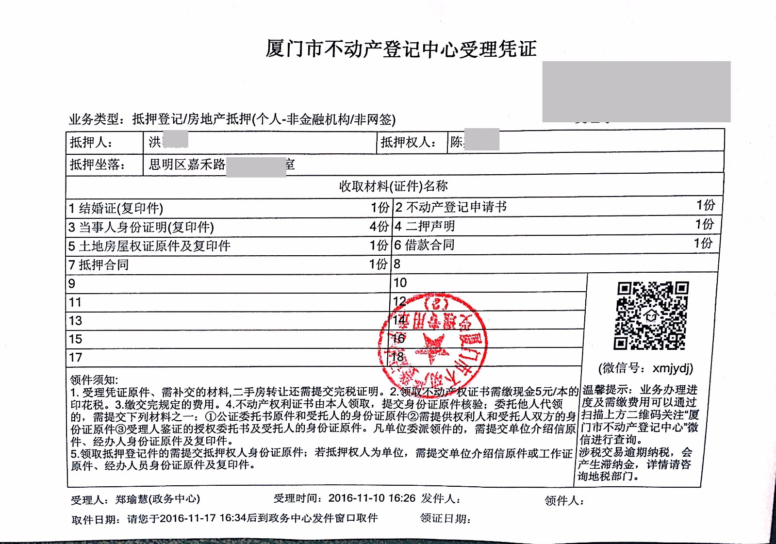 抵押证明