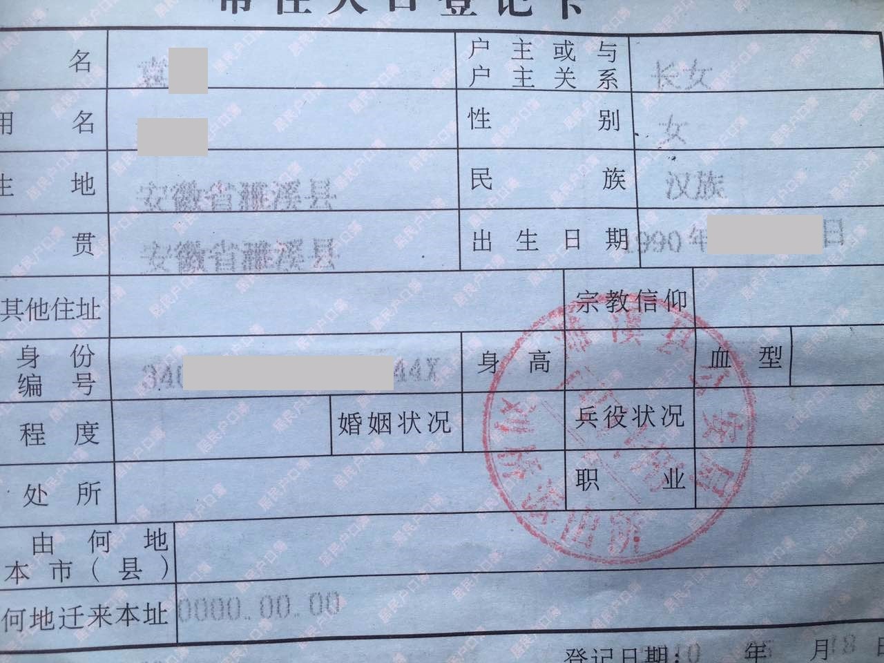 借款人户口本