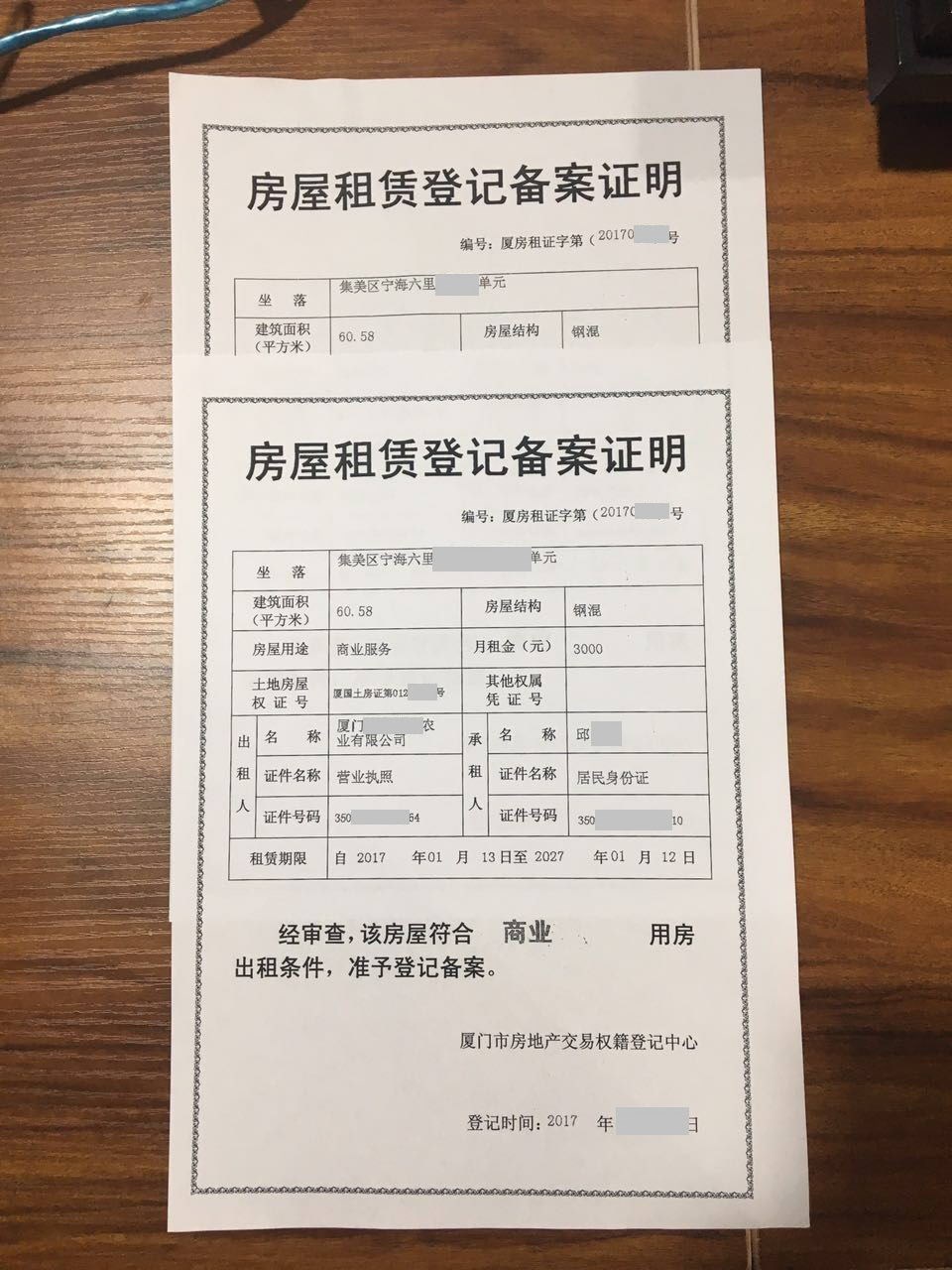 房产租赁证明