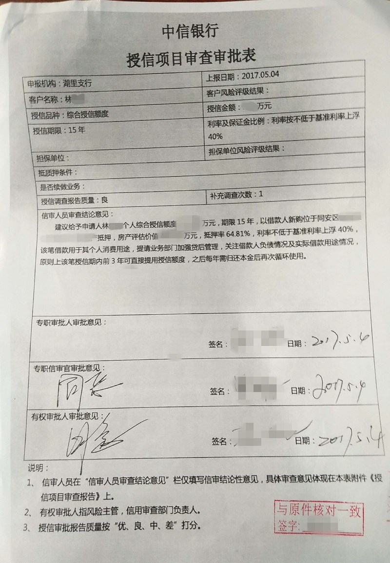 银行批复
