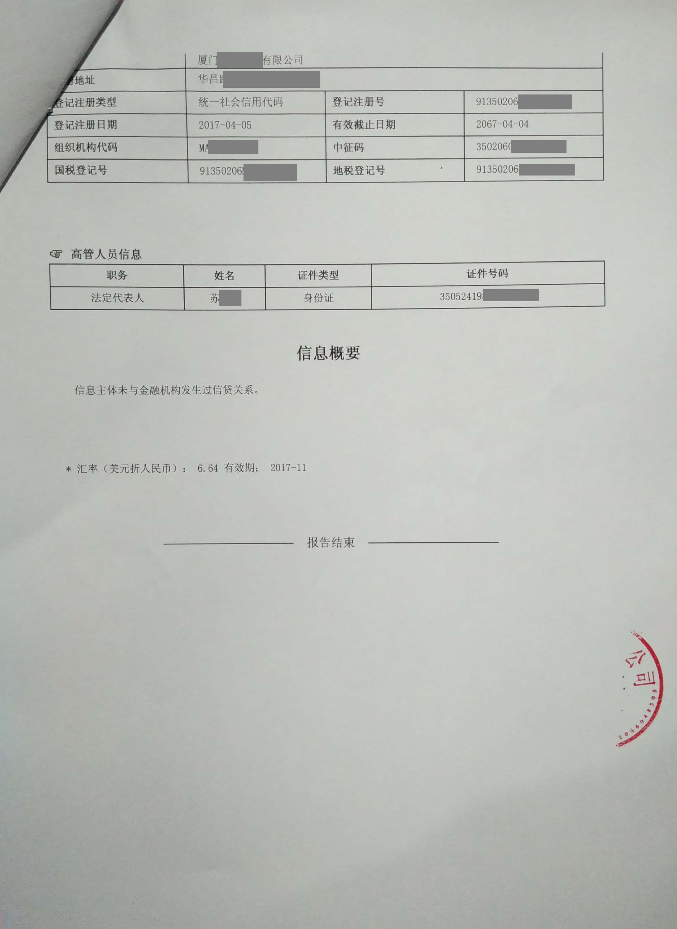 企业征信