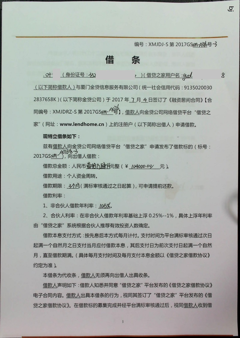 个人借款2017gsxm-a076号-3投资有风险,决策需谨慎!