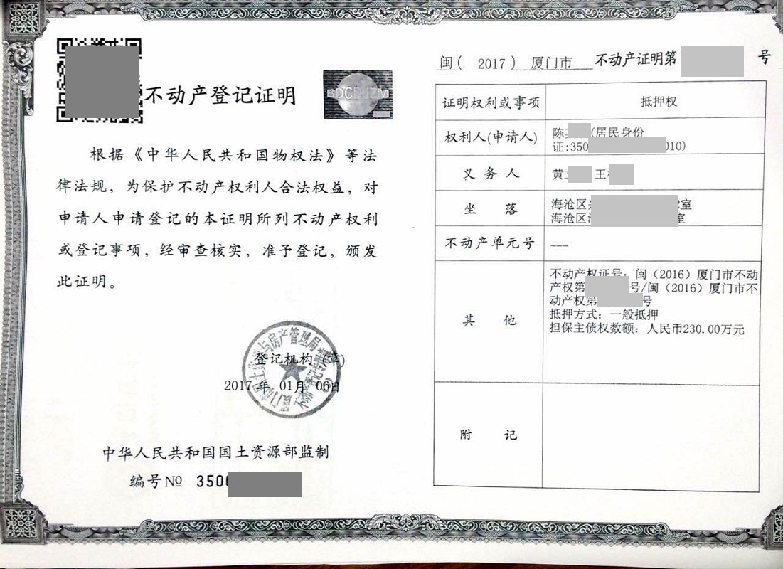 抵押证明