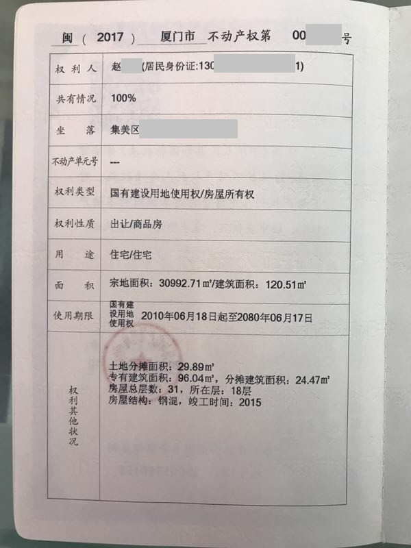 产权证