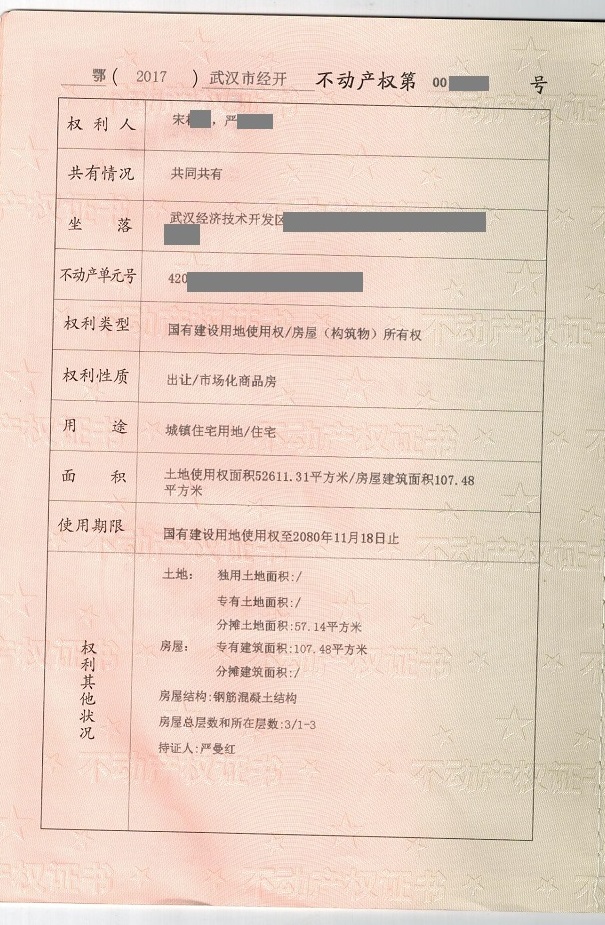 产权证