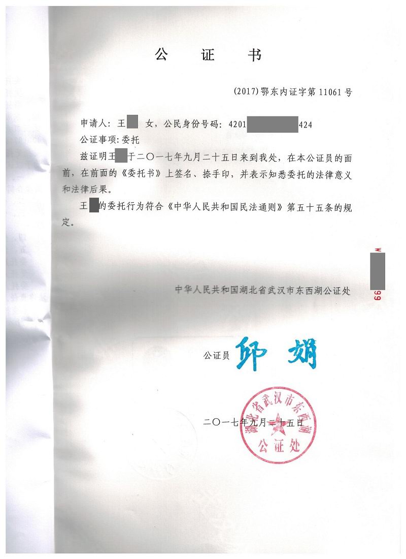 公证书1