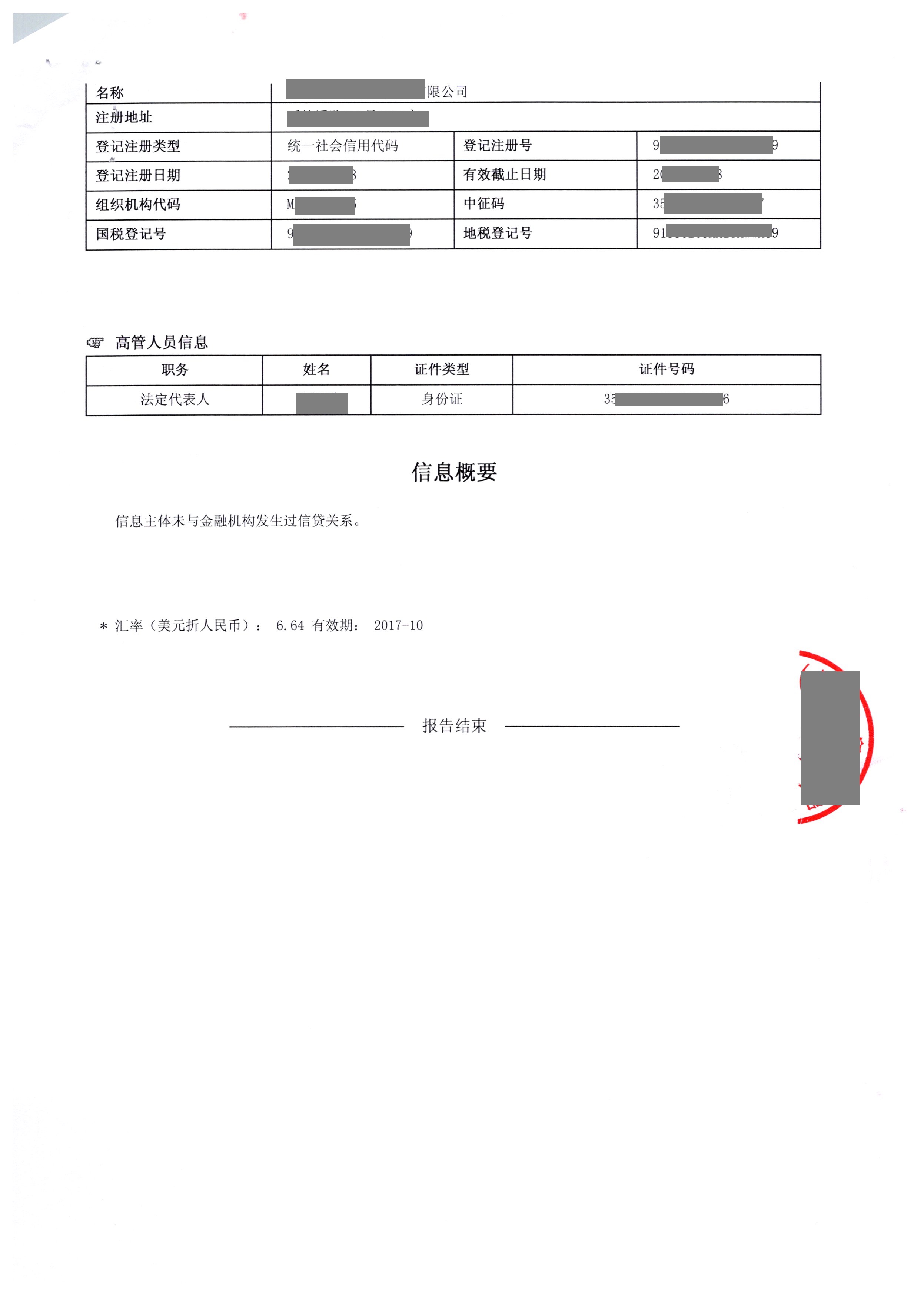 企业征信