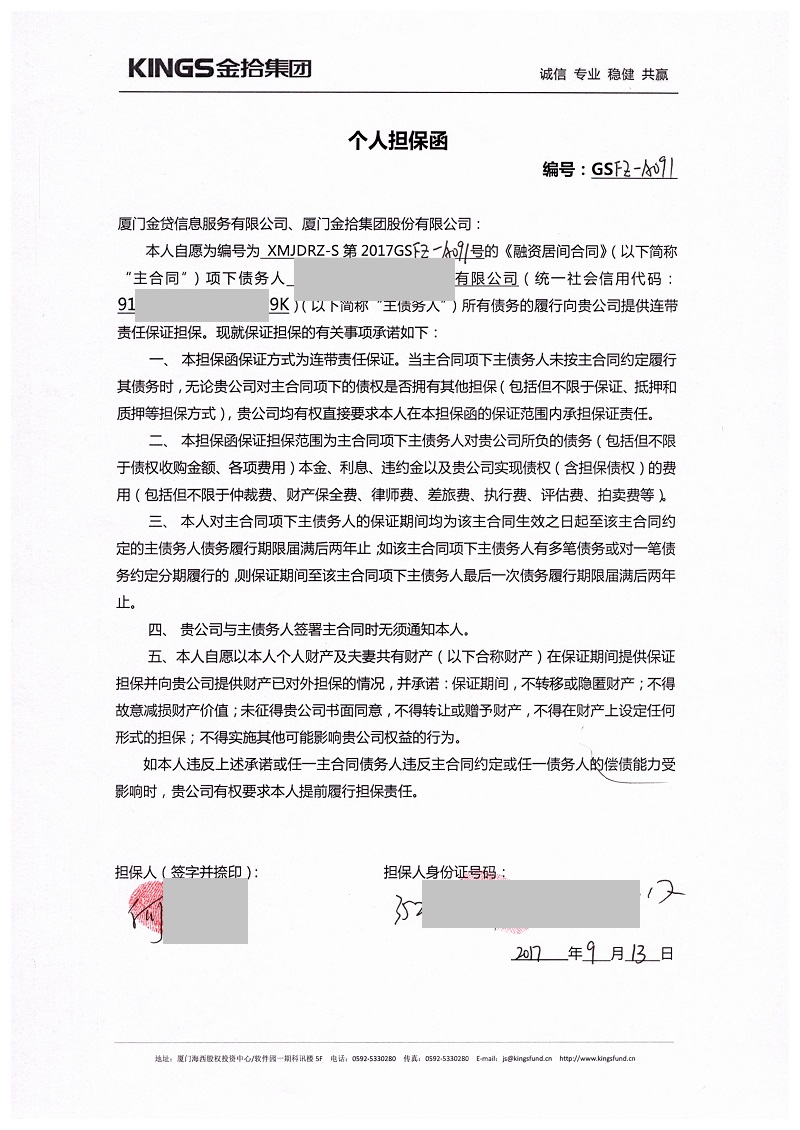 担保函
