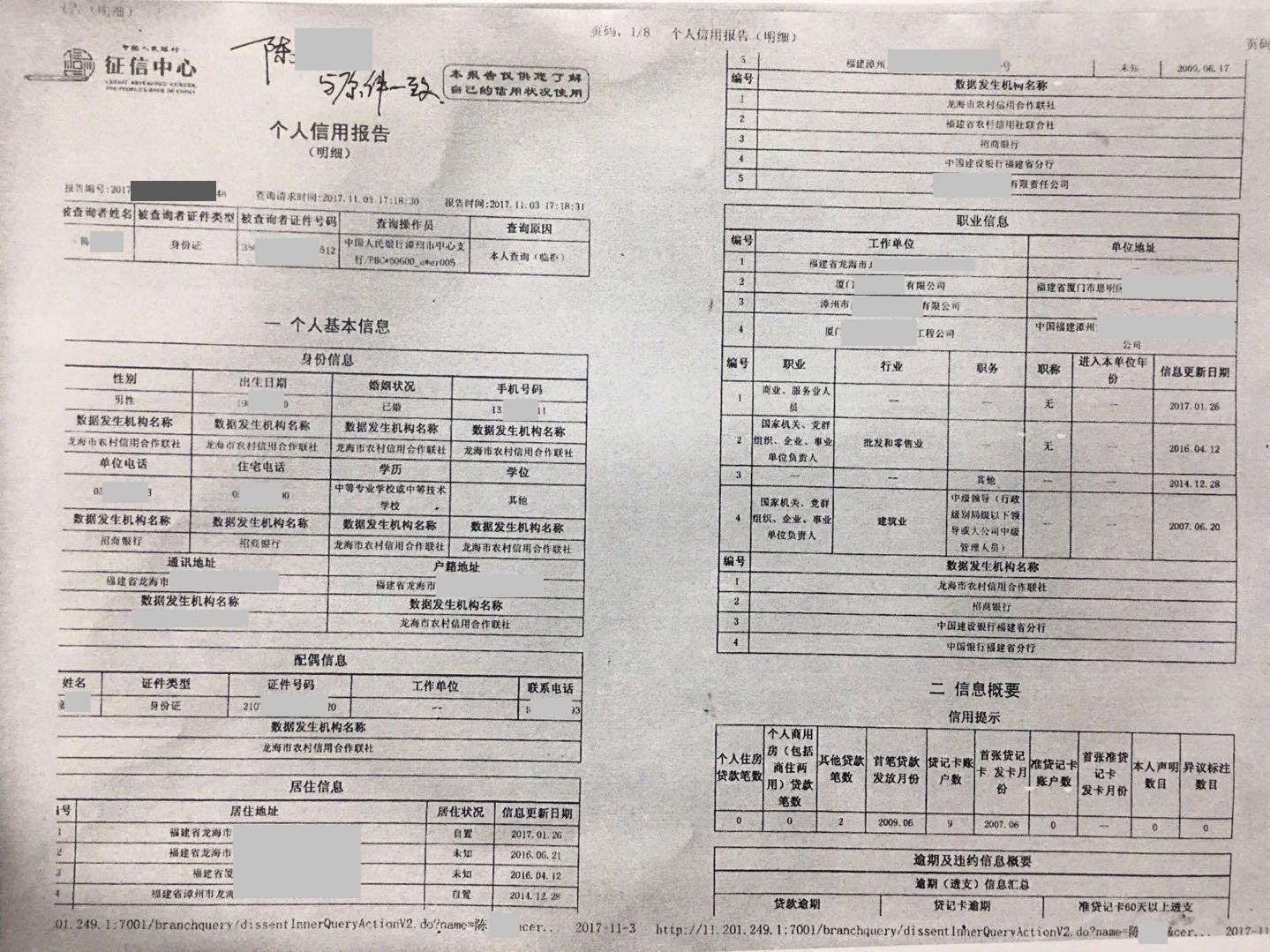 贷款征信主要看什么资料