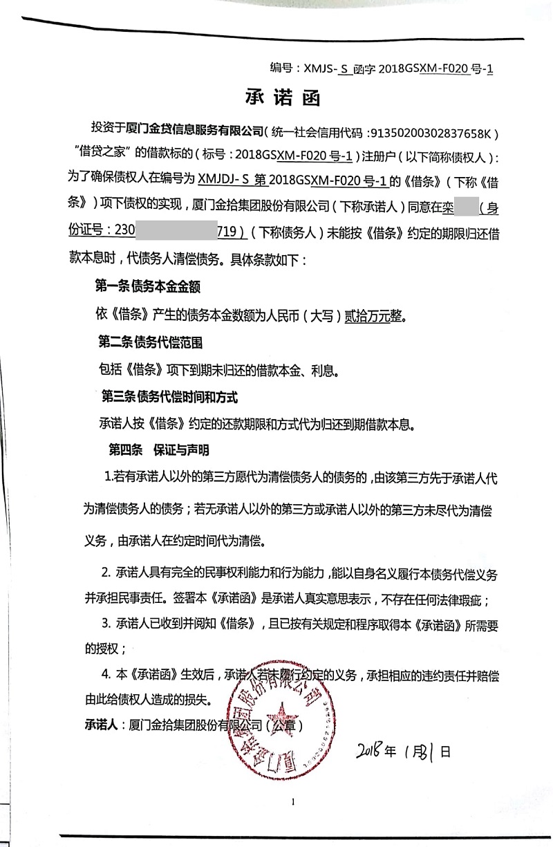 承诺函