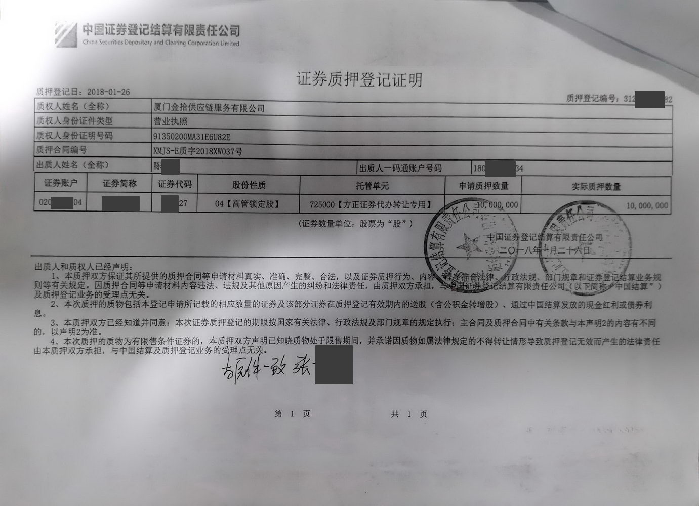 &lt;strong&gt;股权&lt;/strong&gt;质押证明