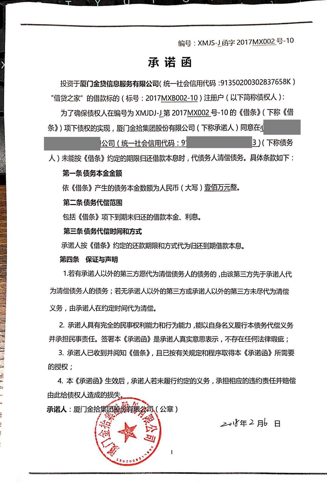 承诺函
