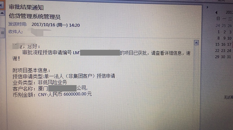 银行批复