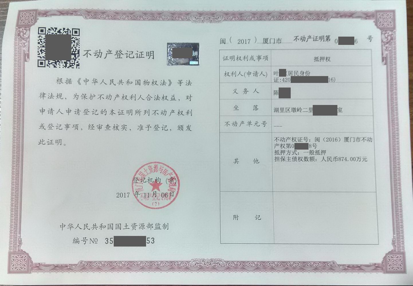 房产抵押证明