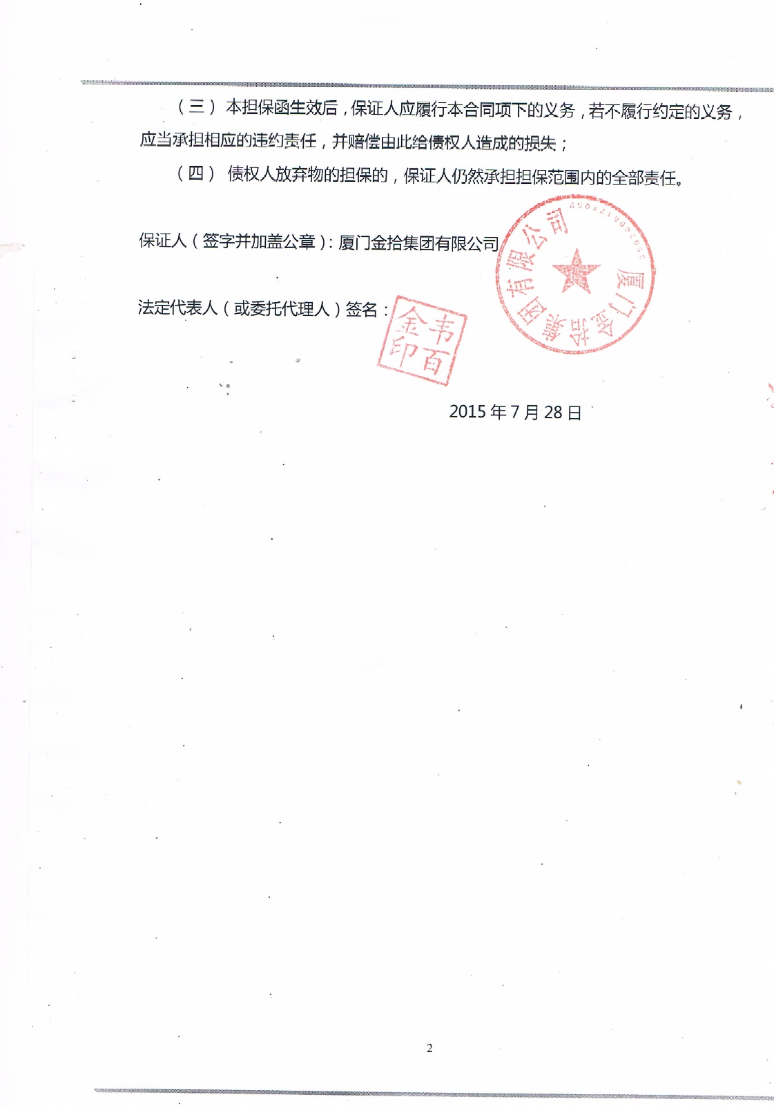 担保函二