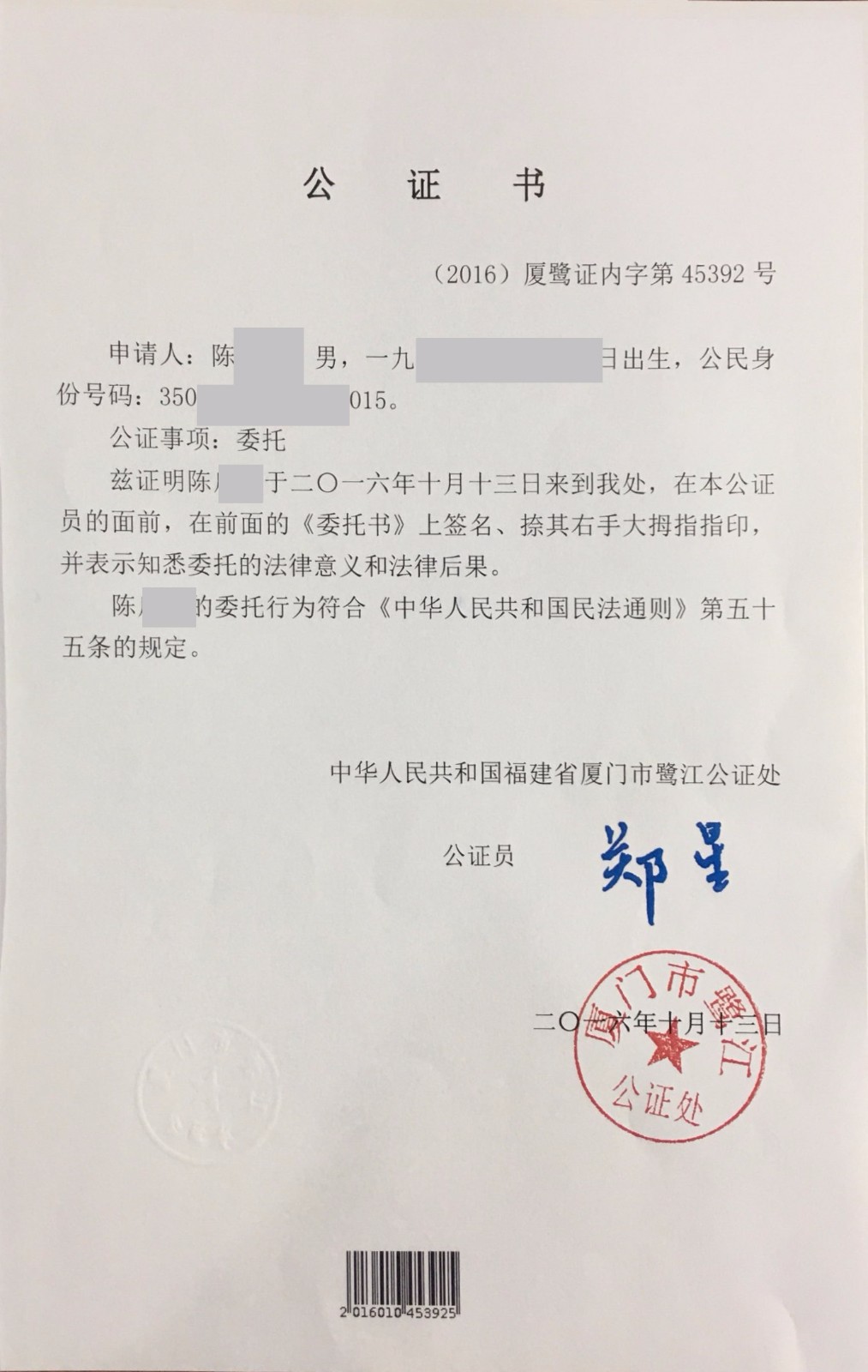 全权委托公证书1-2