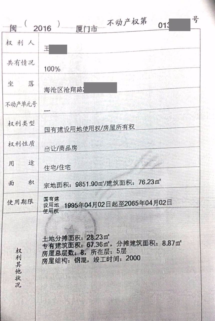 产权证2