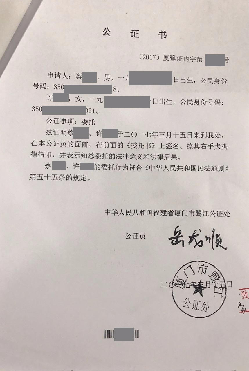 房产公证书2