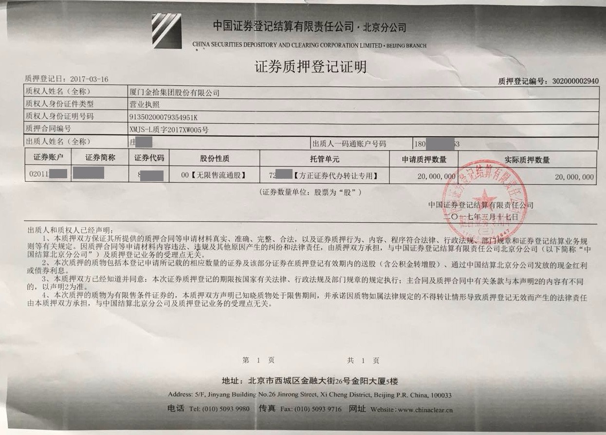股权质押证明