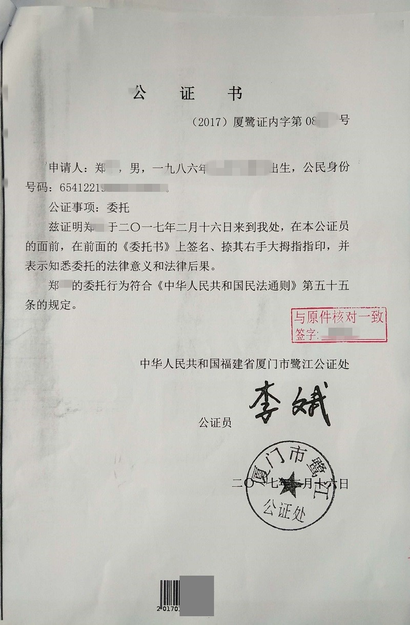 公证书2
