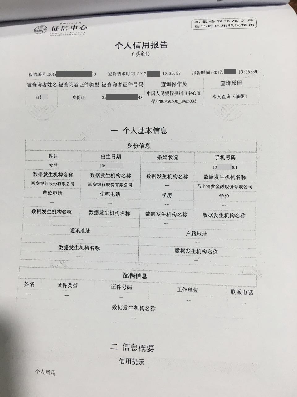 借过钱征信就有问题吗_安逸花借一次就上征信_支付宝借呗上不上征信
