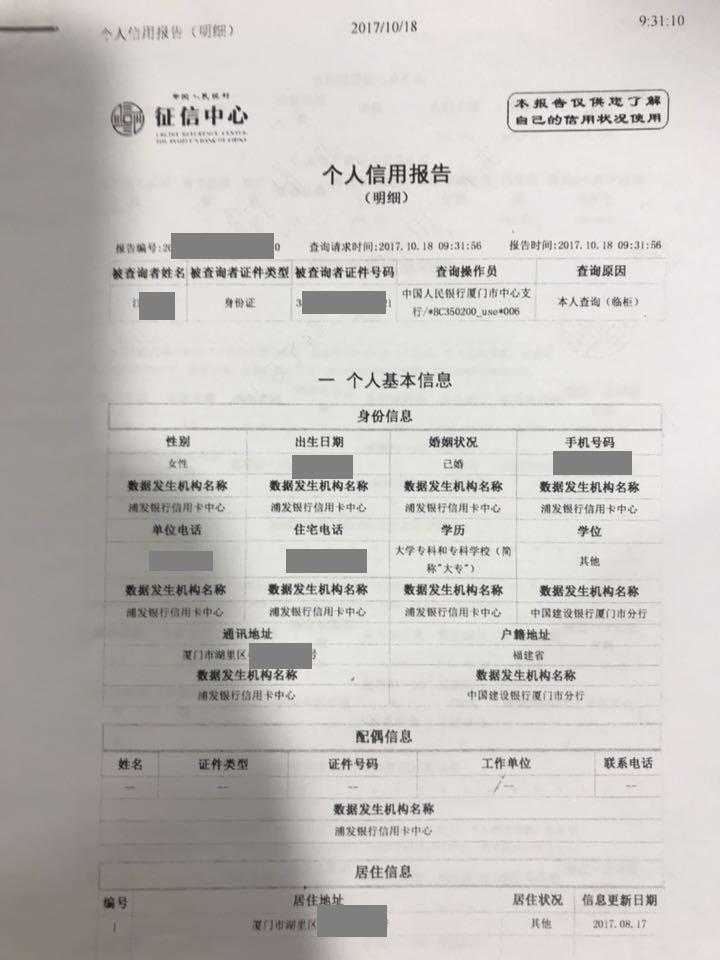 征信不好的报告图片图片