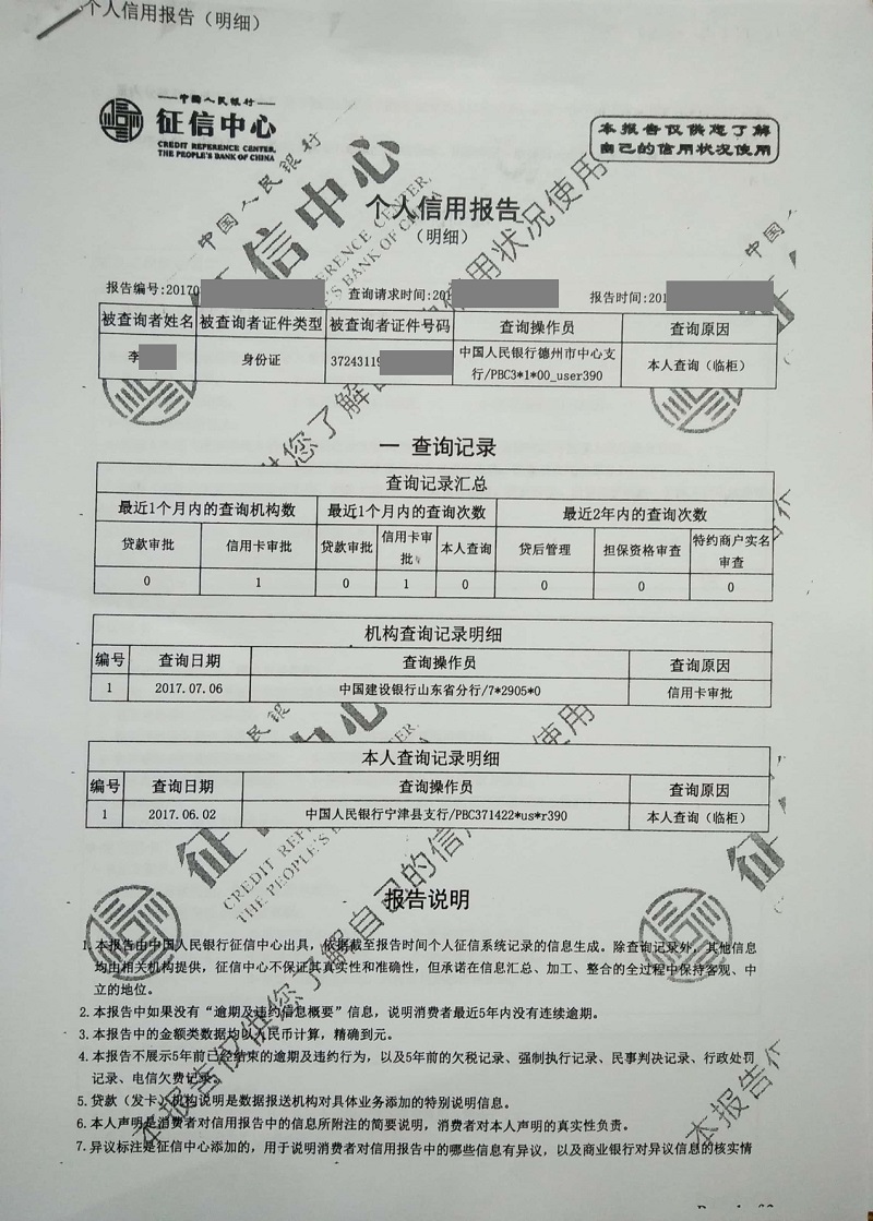 征信报告简单版图片